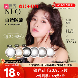 韩国NEO小黑环美瞳半年抛1片装*2可视眸彩色隐形眼镜官方授权正品
