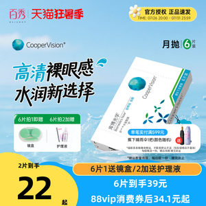 库博光学月抛倍明视倍新隐形眼镜月抛2/6片装透明非美瞳官方旗舰
