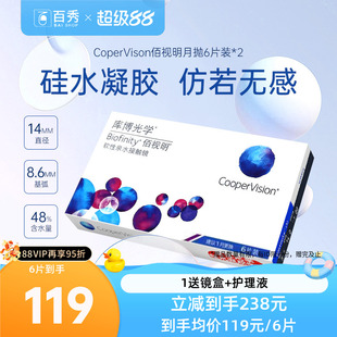 库博光学隐形眼镜硅水凝胶月抛佰视明6片装*2透明片高透氧官网正