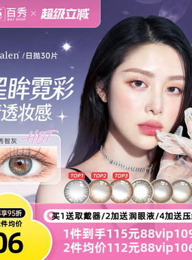 Clalen可俪兰iris秀智灰美瞳日抛30片小直径彩色隐形眼镜