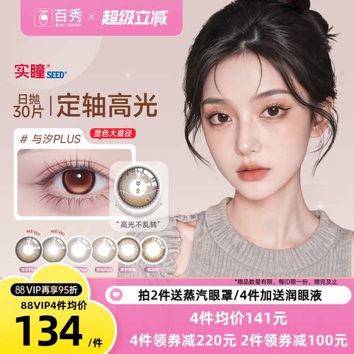 定轴高光日系美瞳实瞳可芙蕾日抛30片公主丽棕水凝胶