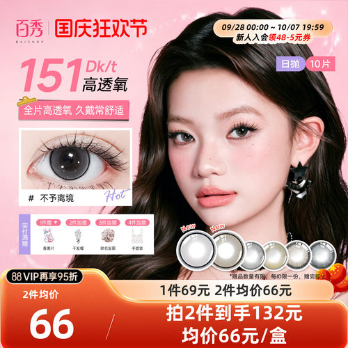琦洛丽美瞳日抛10片装GemMonster硅水凝胶彩色隐形眼镜明基高透氧