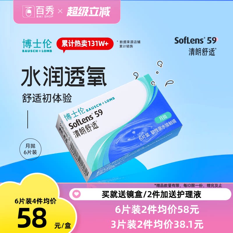 博士伦清朗舒适月抛6片装隐形近视眼镜进口透明男女旗舰官方正品图片