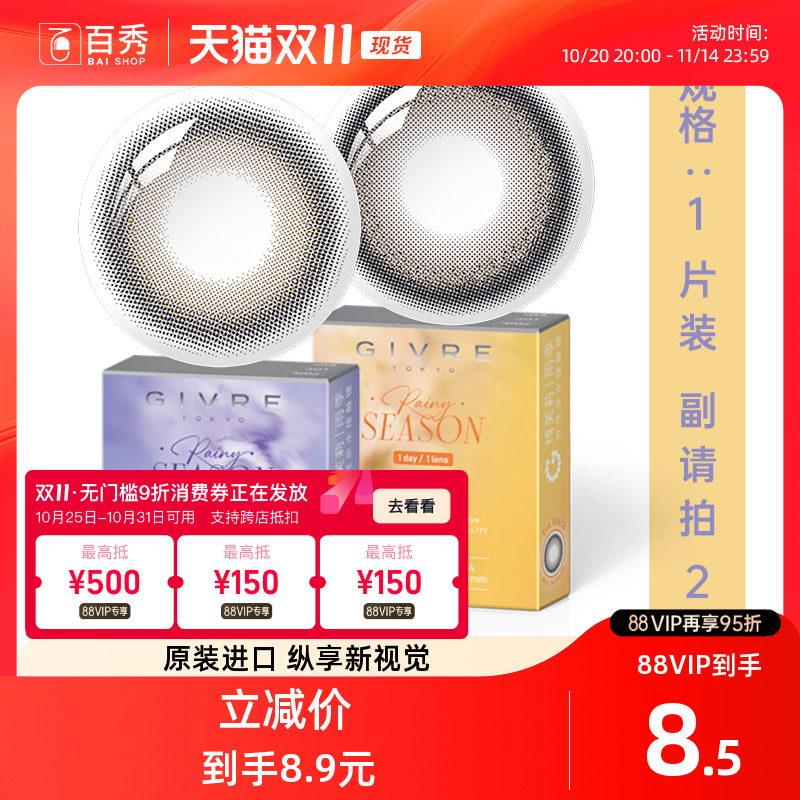 试戴片]Givre绮芙莉美瞳日抛1片装大小直径自然网红彩色隐形眼镜