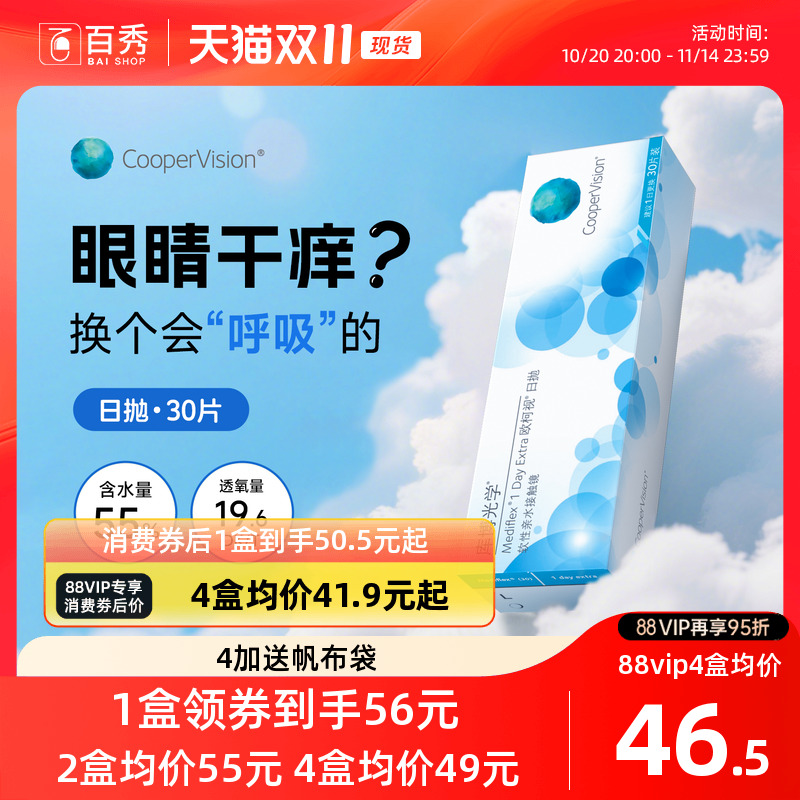 库博光学欧柯视日抛盒30片装隐形眼镜透明片库博官方旗舰店授权