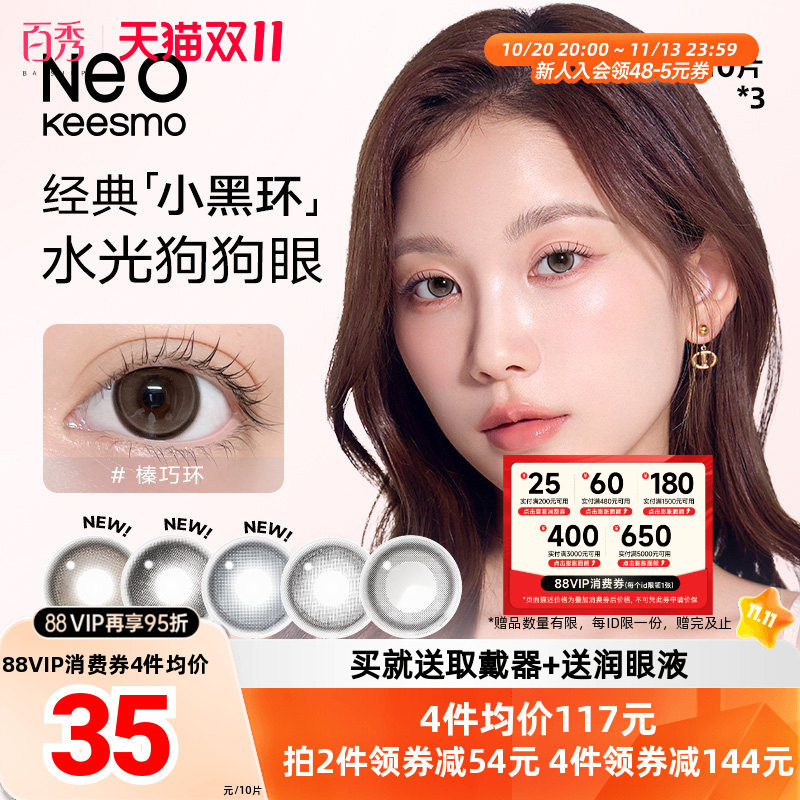 韩国NEO美瞳日抛10片装*3经典小黑环彩色隐形近视眼镜混血大直径