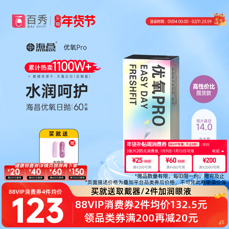 海昌优氧Pro透明隐形近视眼镜日抛60片官方旗舰店水润非月抛