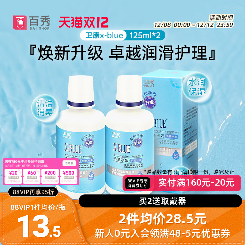卫康x-blue 隐形近视眼镜护理液125ml*2大瓶美瞳药水除蛋白清洁液