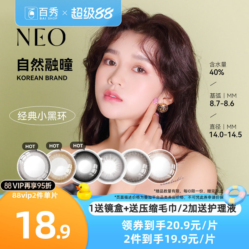韩国NEO小黑环美瞳半年抛1片装*2可视眸彩色隐形眼镜官方授权正