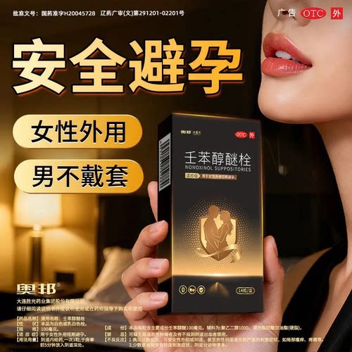 [奥邦]壬苯醇醚栓0.1g*14粒/盒