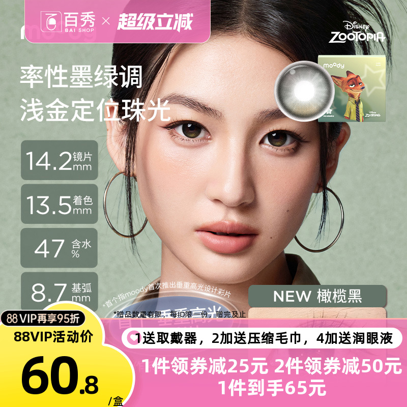新品】moody动物城硅水凝胶美瞳高光日抛10片彩色隐形眼镜积雨云
