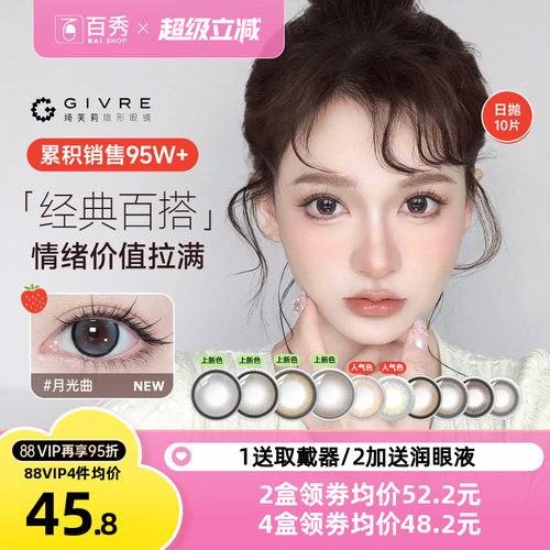 自然通透日系风美瞳  气质撩人 38%含水量