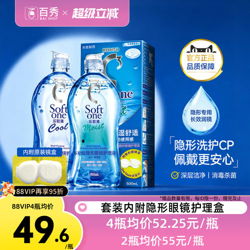 曼秀雷敦乐敦清C3隐形眼镜护理液500ml大瓶Rohto美瞳药水进口保湿