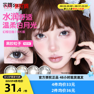 SEED实瞳美瞳日抛10片拉芙芮自然婚礼彩色隐形近视眼镜大小直径女