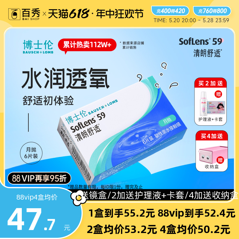 博士伦月抛6片装清朗舒适隐形近视眼镜透明2片男女旗舰官方正品