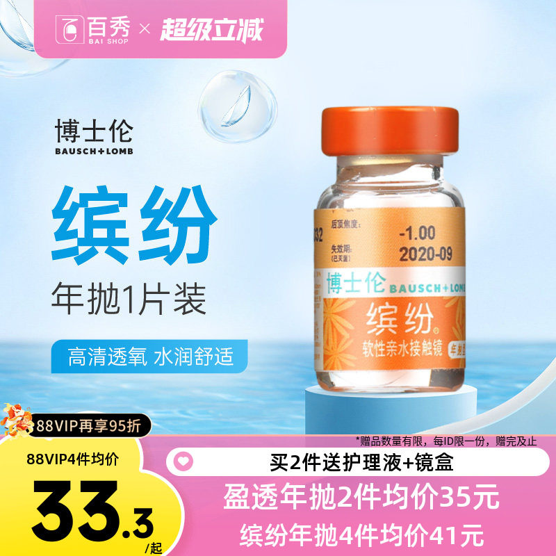 博士伦隐形近视眼镜缤纷年抛1片装透明金装润舒适旗舰店官网正品