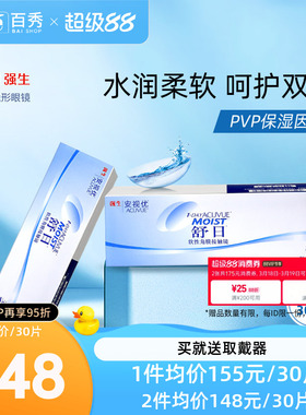 强生舒日日抛30片x2一次性透明隐形近视眼镜官方授权旗舰店