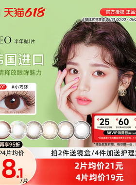 韩国NEO小黑环美瞳半年抛1片装大小直径女混血可视眸彩色隐形眼镜