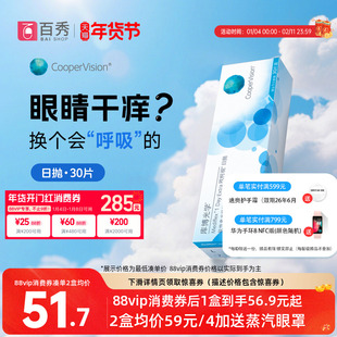 库博光学欧柯视日抛盒30片装隐形眼镜透明片库博官方旗舰店授权