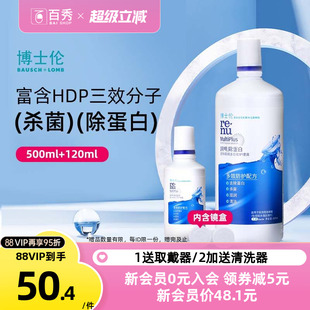 博士伦润明护理液瓶隐形眼镜美瞳500 旗舰店大小瓶 120ml官网正品