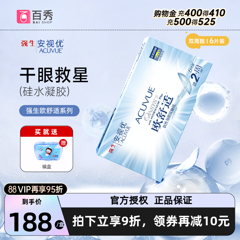 强生欧舒适双周抛安视优隐形眼镜半月抛6片硅水凝胶官方旗舰店