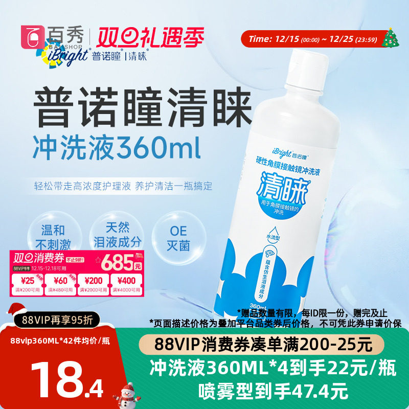 普诺瞳清睐冲洗液360ml*4瓶OK镜片角膜塑形镜舒适RGP硬性专用护理