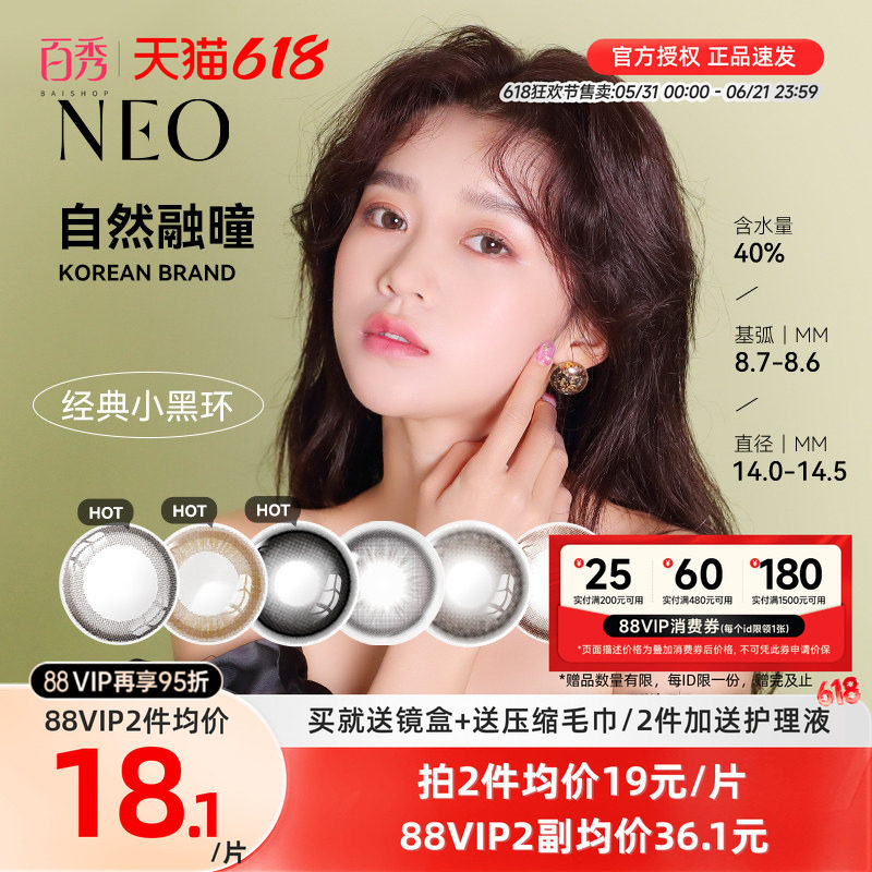 韩国NEO小黑环美瞳半年抛1片装*2可视眸彩色隐形眼镜大小直径正品