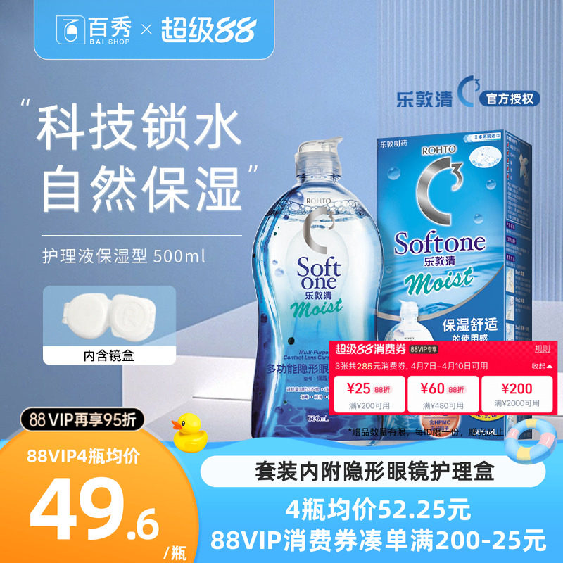 曼秀雷敦乐敦清C3隐形眼镜护理液500ml大瓶Rohto美瞳药水进口保湿