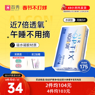 爱尔康视康隐形近视眼镜月抛盒3片硅水凝胶水润日夜型官网旗舰店