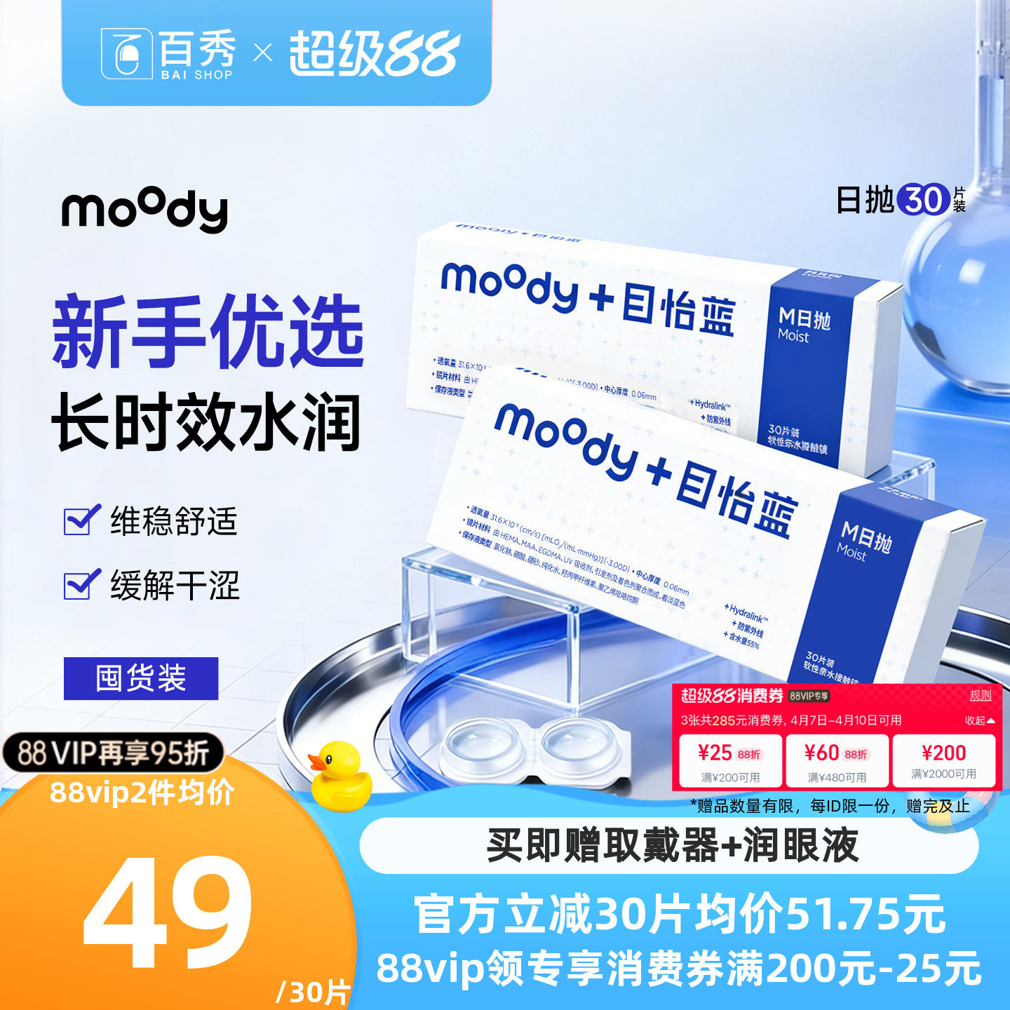 moody透明隐形眼镜M系列日抛30片*2高含水新手近视眼镜MOODYBLUE
