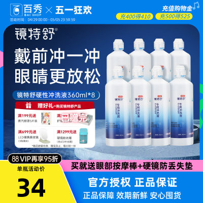 欧普康视镜特舒冲洗液OK镜RGP硬性隐形眼镜角膜塑性360ml*8护理液