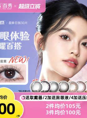 海昌星眸日抛美瞳女30片装大小直径隐形近视眼镜自然网红款官方款