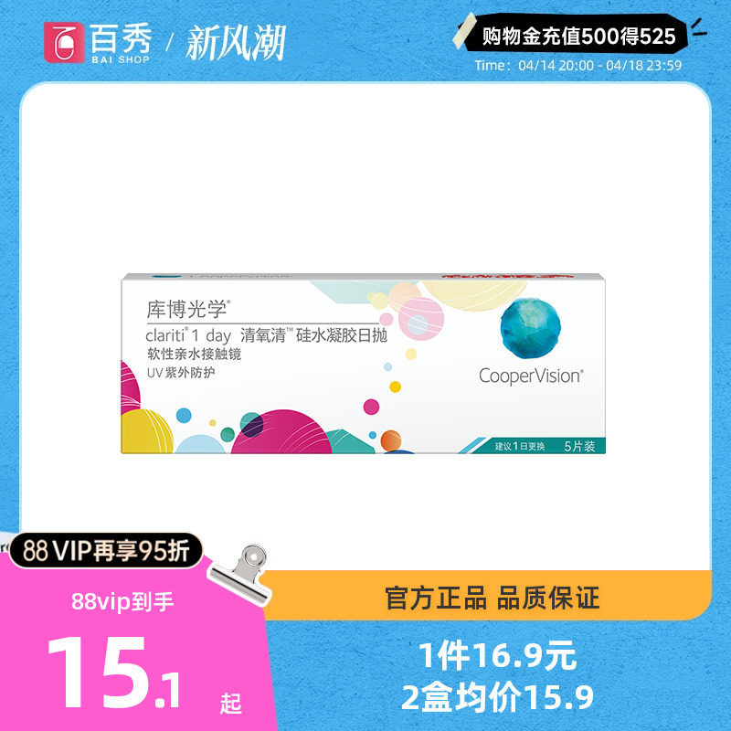 库博光学近视隐形眼镜日抛5片库博日抛清氧清/欧柯视/宝睛润试戴
