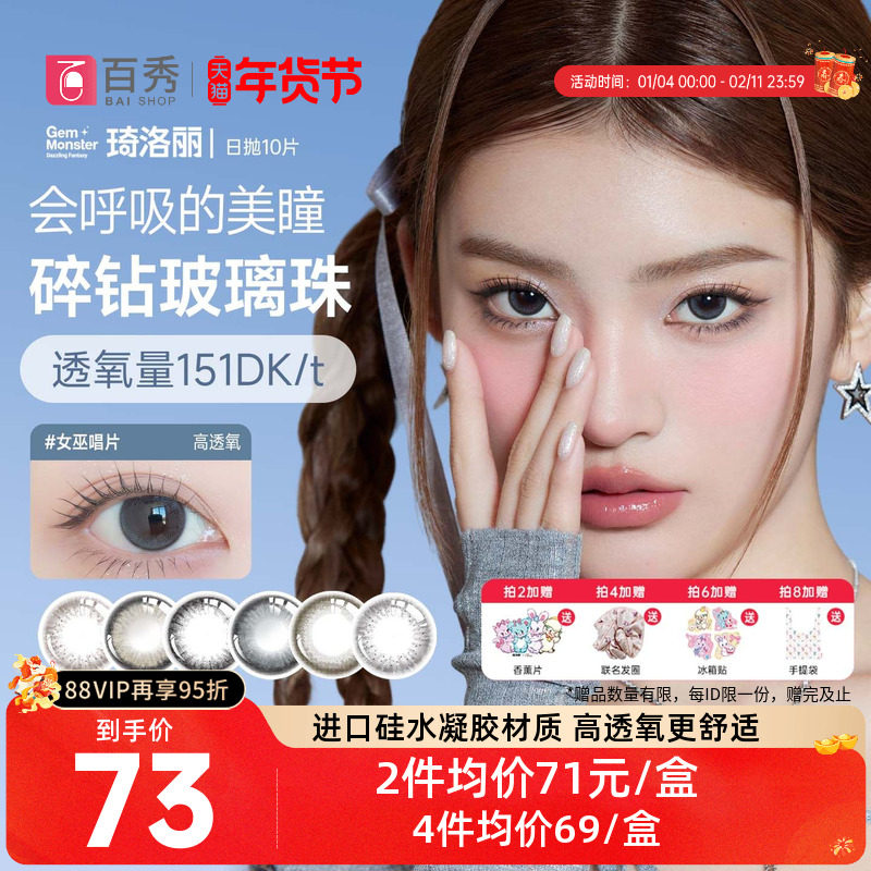 ��������ͫ����10Ƭ��ˮ������ɫ�����۾�GemMonster������͸�� 262.2Ԫ��4��(��65.55Ԫ/������88VIP 95��)