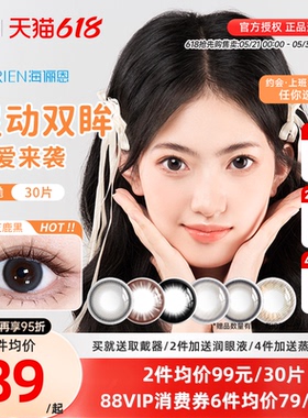 海俪恩美瞳日抛30片萌生宠爱黑色隐形眼镜大小直径一次性10片*3棕