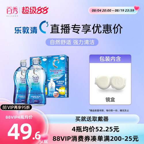 【直播专享】曼秀雷敦乐敦清护理液500ml*2温和型c3隐形眼镜Rohto