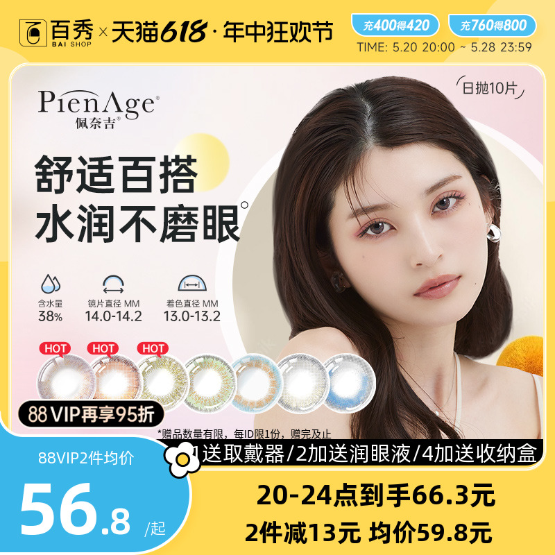 大头同款】pienage佩奈吉美瞳日抛10片小宝石mimi小直径隐形眼镜-封面