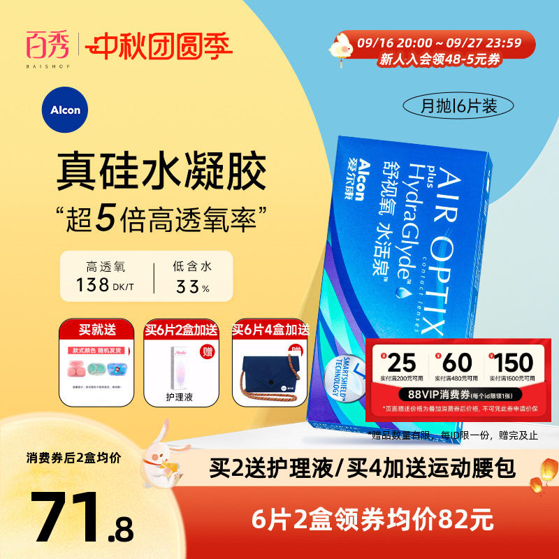 爱尔康视康水活泉月抛6片硅水凝胶隐形近视眼镜正品运动水润保湿图片