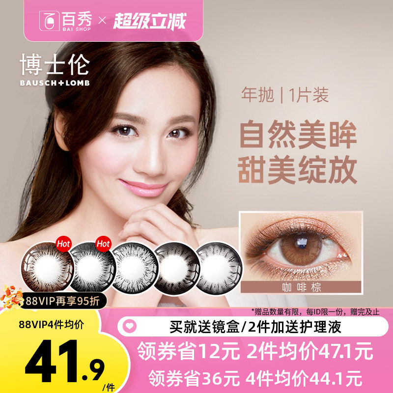 博士伦美瞳超逸睛彩年抛1片彩色隐形近视眼镜大小直径旗舰店正品