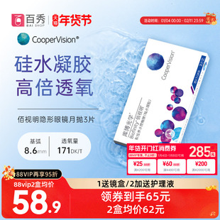 库博光学佰视明硅水凝胶月抛3片库博透明片近视隐形眼镜官方正品