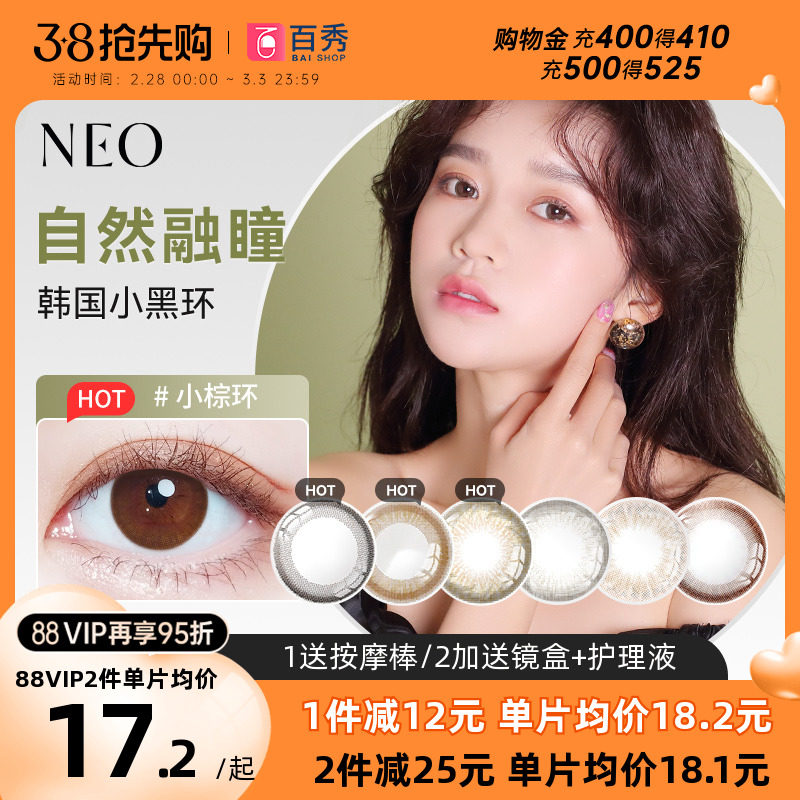 韩国NEO小黑环美瞳半年抛2片可视眸彩色隐形近视眼镜女经典小棕环