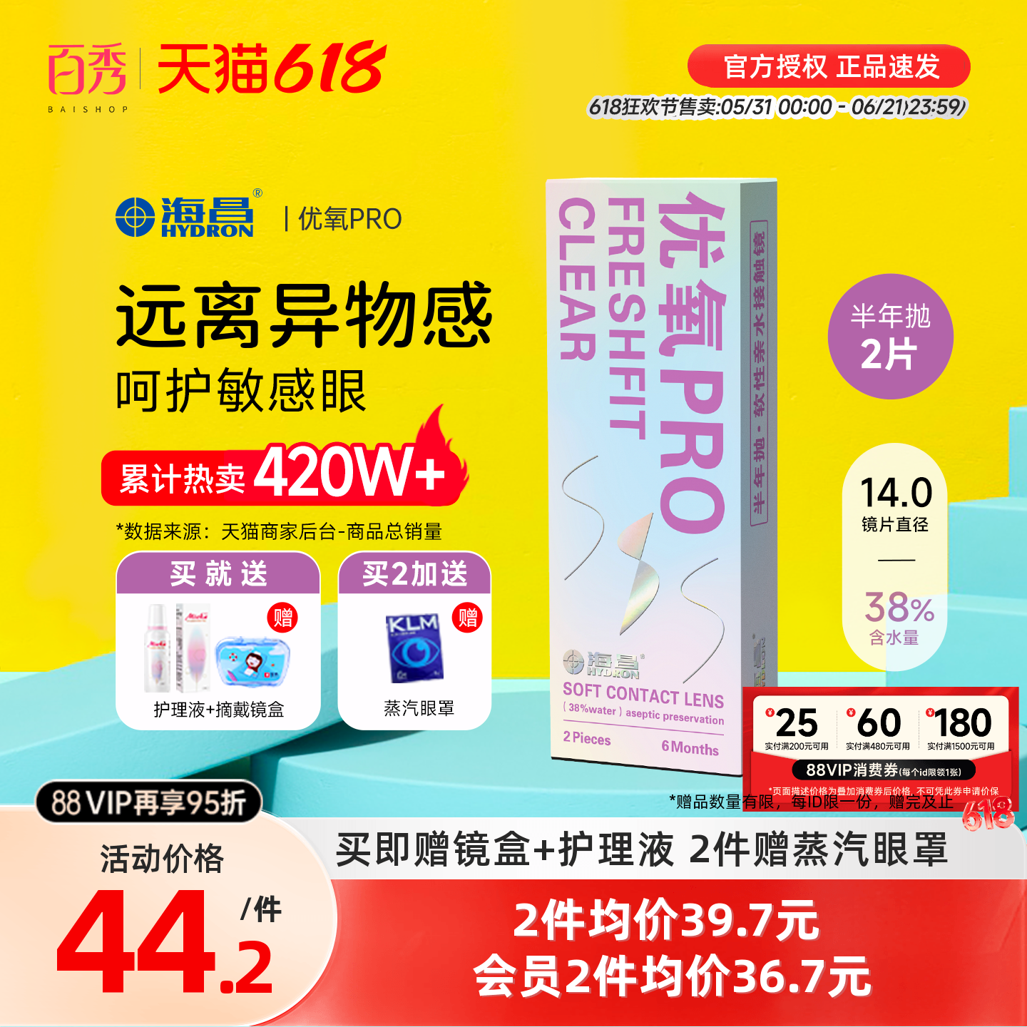 送护理液】海昌隐形近视眼镜优氧半年抛2片pro非日抛美瞳官网正品
