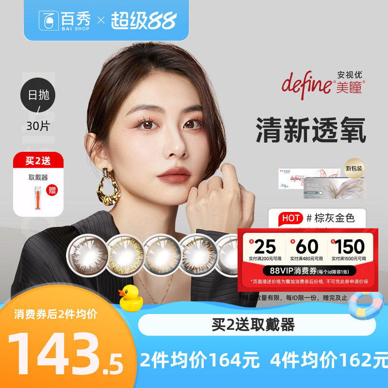 强生美瞳日抛30片安视优define大小直径进口彩色近视隐形眼镜正品										