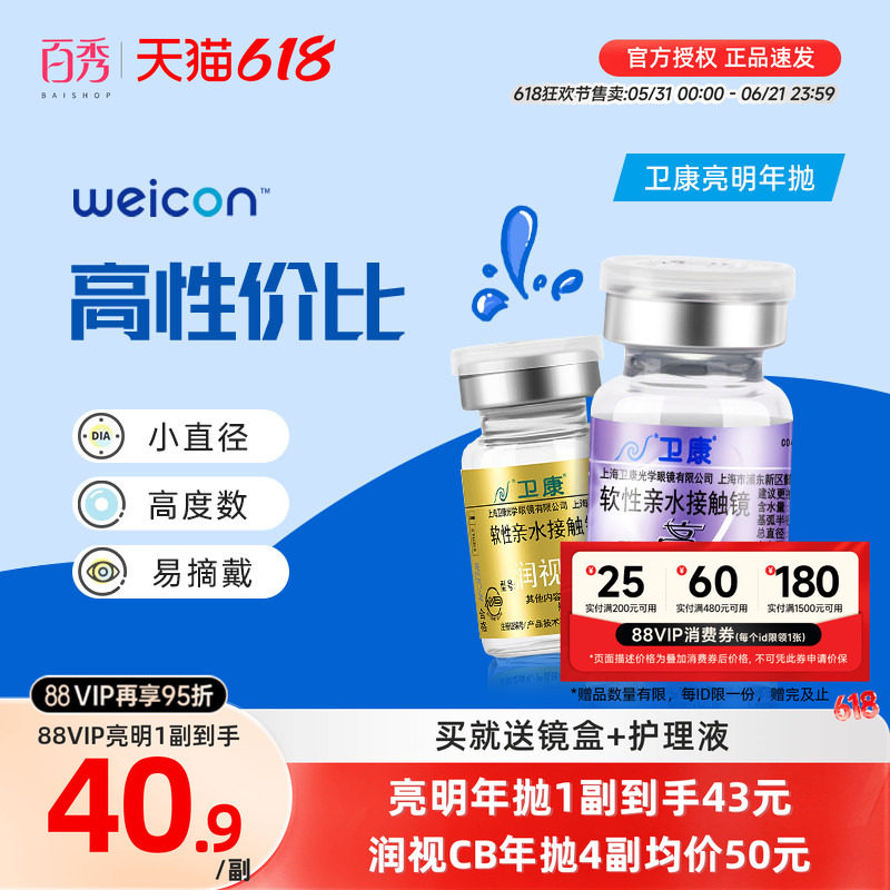 2片]卫康亮明隐形近视眼镜金装年抛高度数隐型眼镜官网正品润视CB