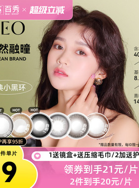 韩国NEO小黑环美瞳半年抛1片装*2可视眸彩色隐形眼镜官方授权正品