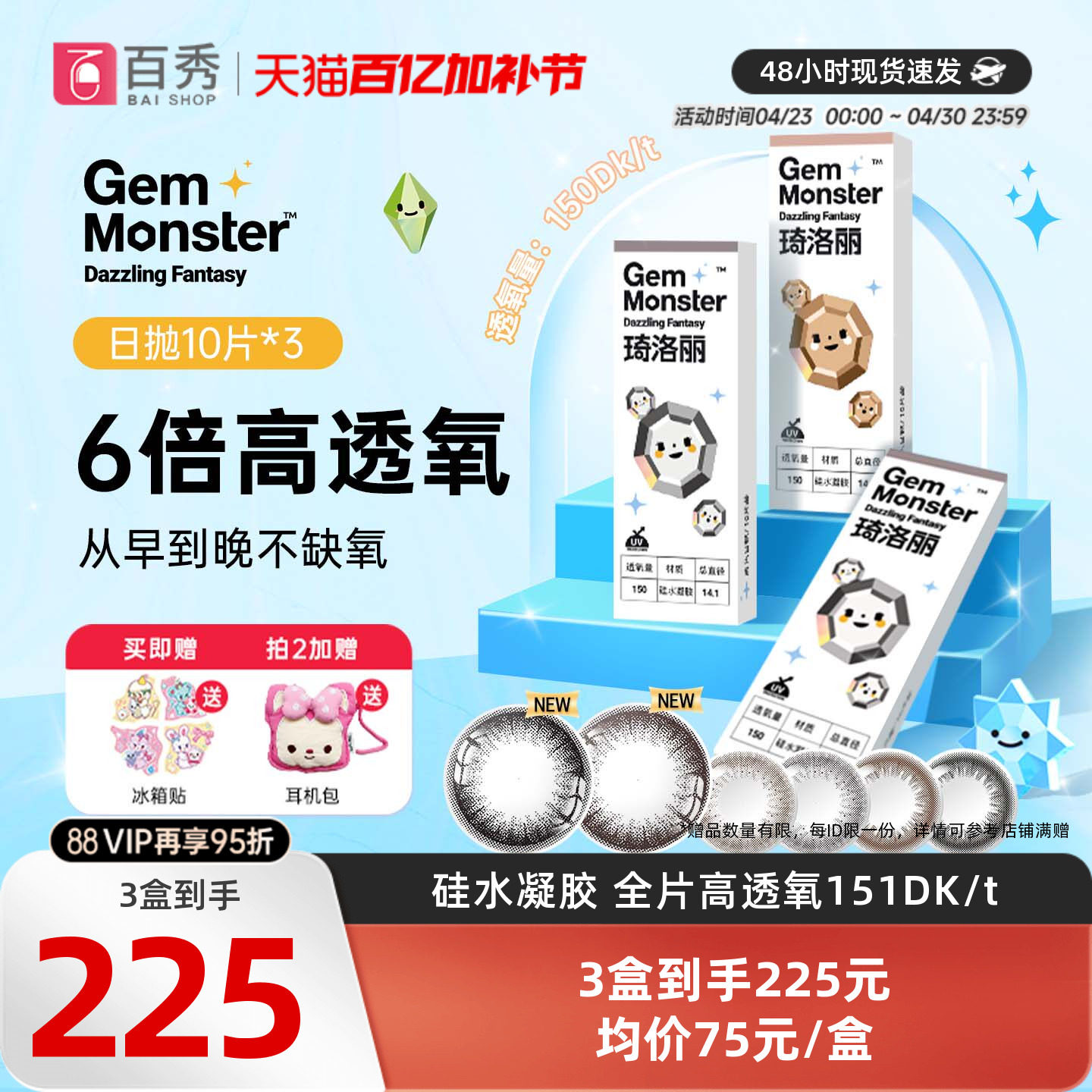 GemMonster琦洛丽美瞳日抛30片装硅水凝胶10片*3明基自然正品