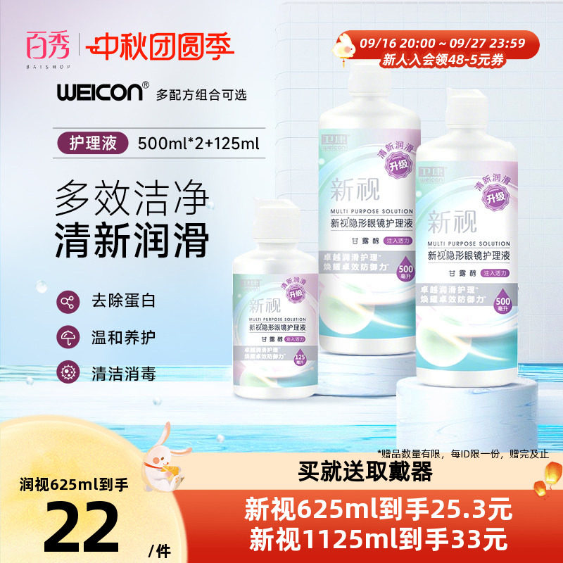 卫康隐形眼镜护理液美瞳水近视大瓶官网正品润滑液小瓶清洗清洁液图片