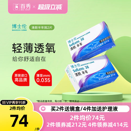博士伦原装进口清朗半年抛2片装盒隐形近视眼镜透明片旗舰店正品