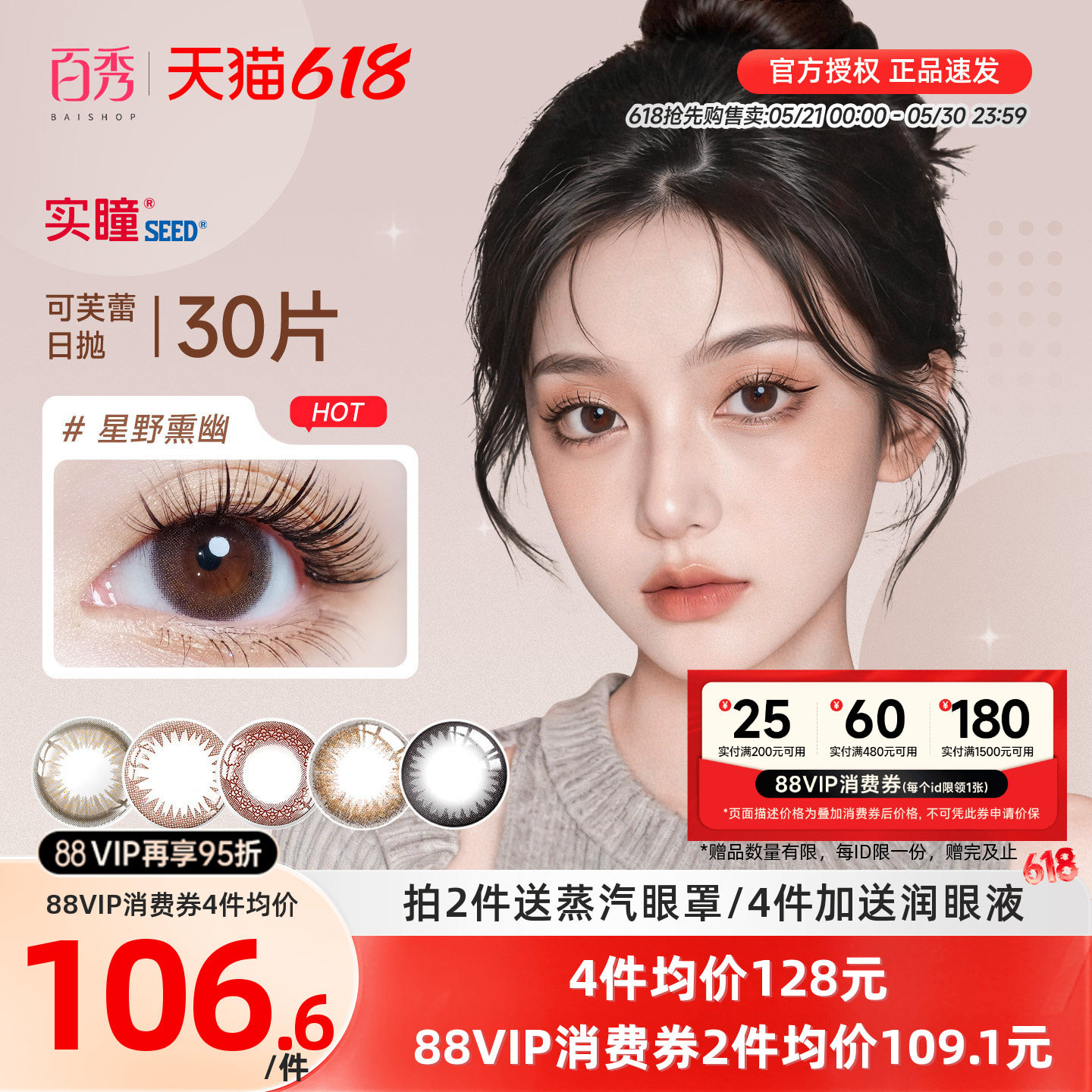 seed实瞳可芙蕾G美瞳日抛30片大小直径彩色隐形眼镜三明治暗橘影