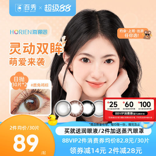 海俪恩日抛美瞳30片*2盒